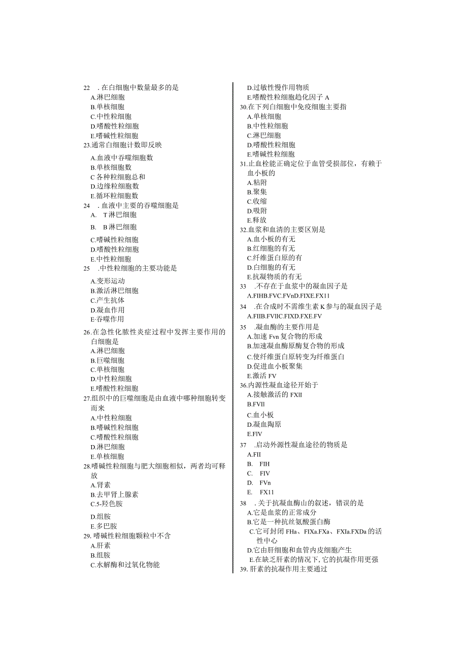 人体生理学习题：第3章 血液.docx_第2页