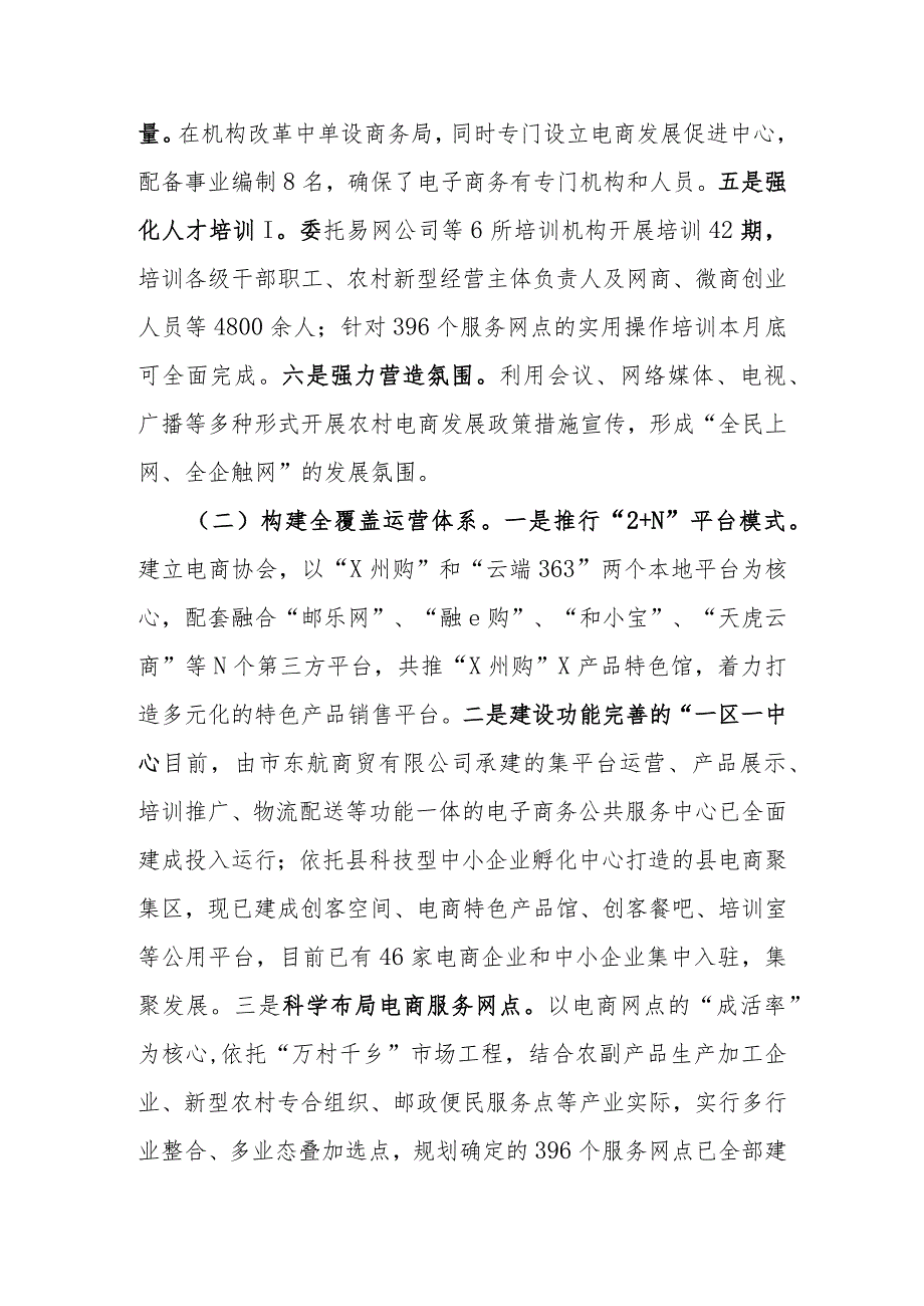 关于电子商务进农村综合示范县项目深化改革工作总结.docx_第2页