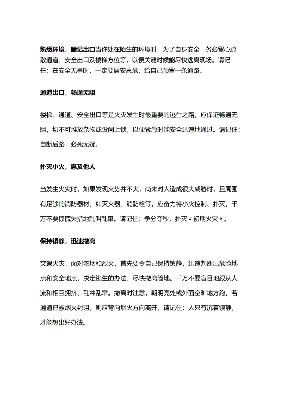 火灾应该如何逃生.docx_第1页