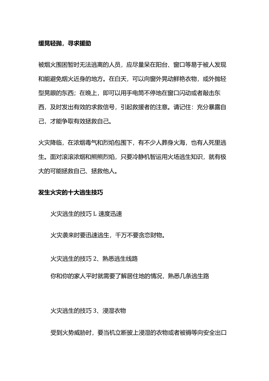 火灾应该如何逃生.docx_第3页