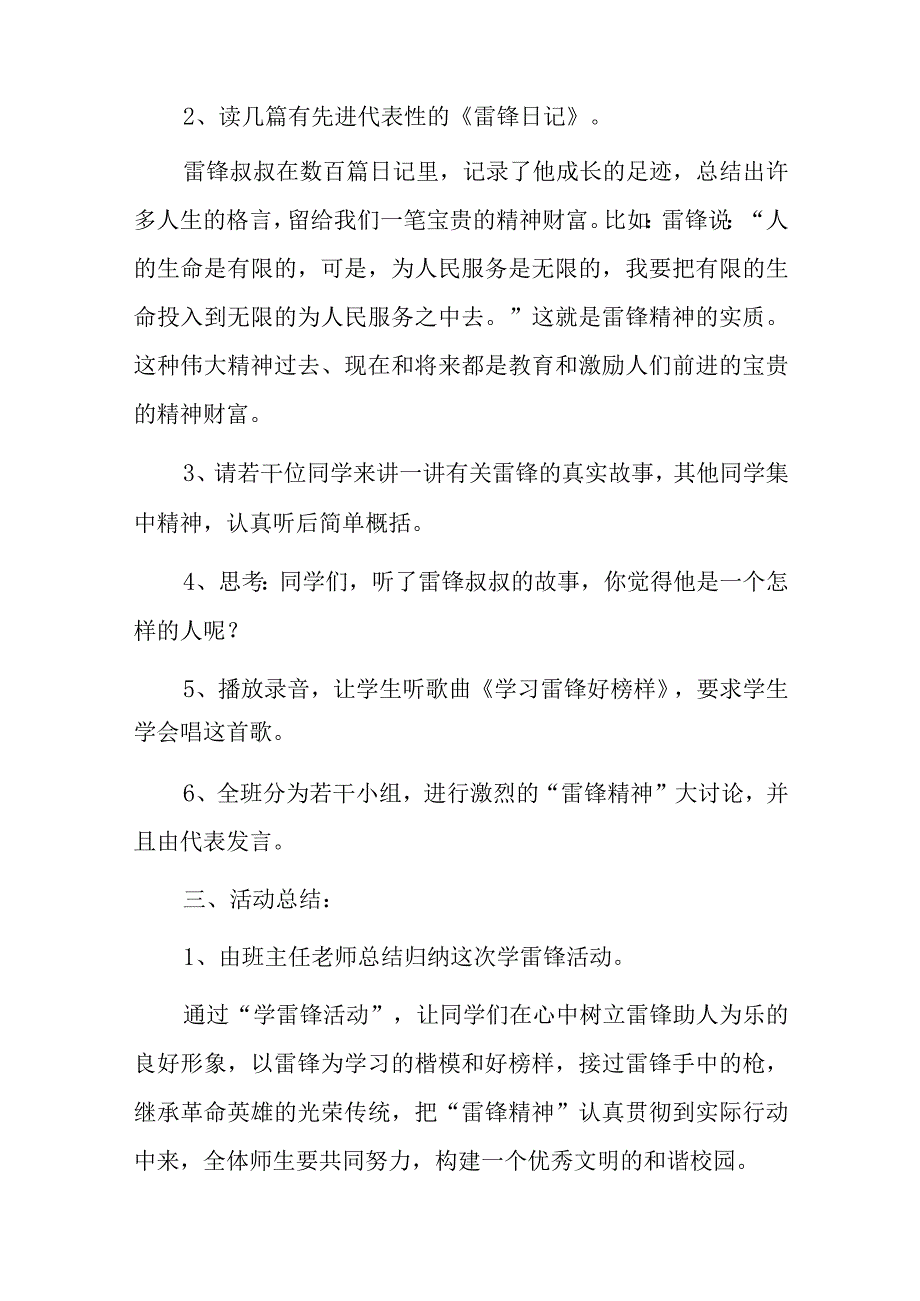 学雷锋日活动主题方案新版多篇.docx_第2页