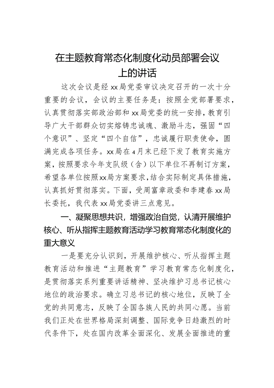 在主题教育常态化制度化动员部署会议上的讲话.docx_第1页