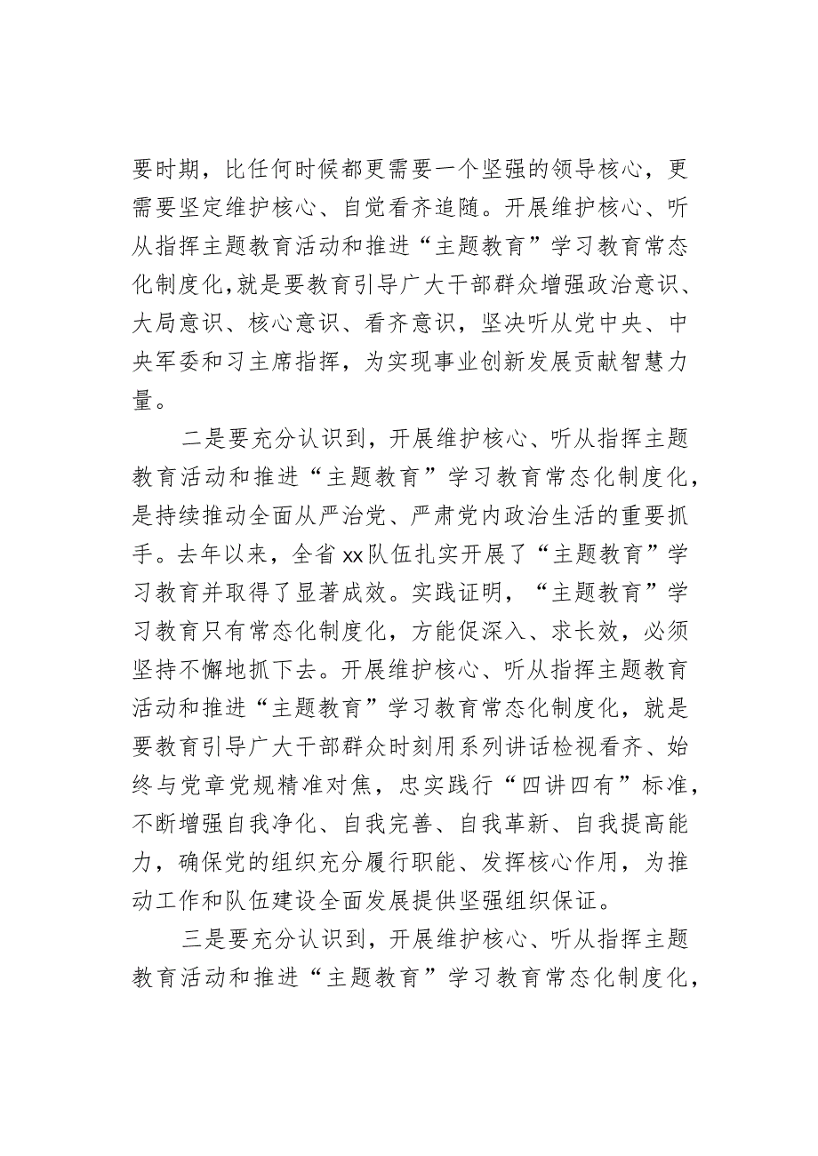 在主题教育常态化制度化动员部署会议上的讲话.docx_第2页