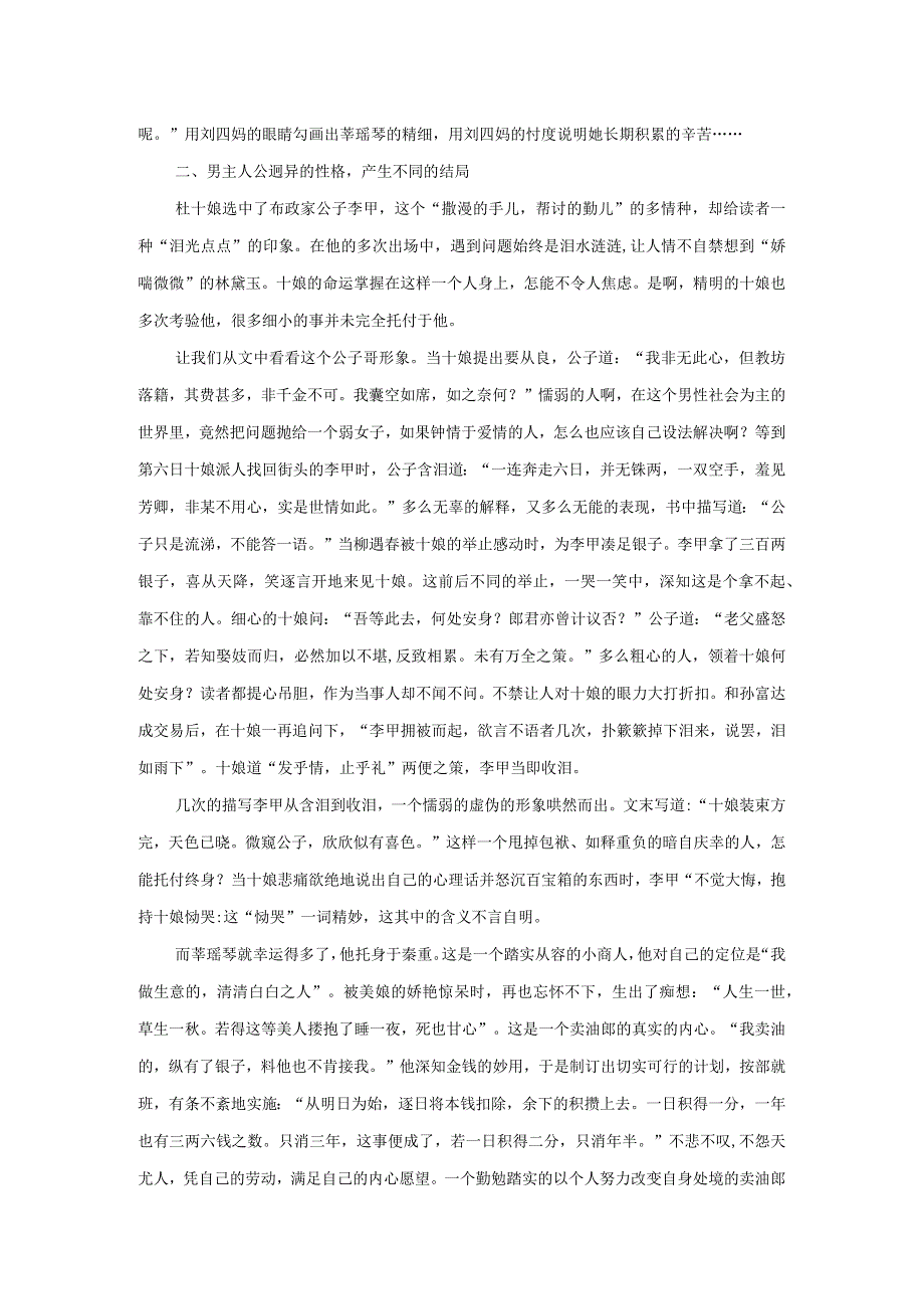 同样的命运不同的结局.docx_第2页