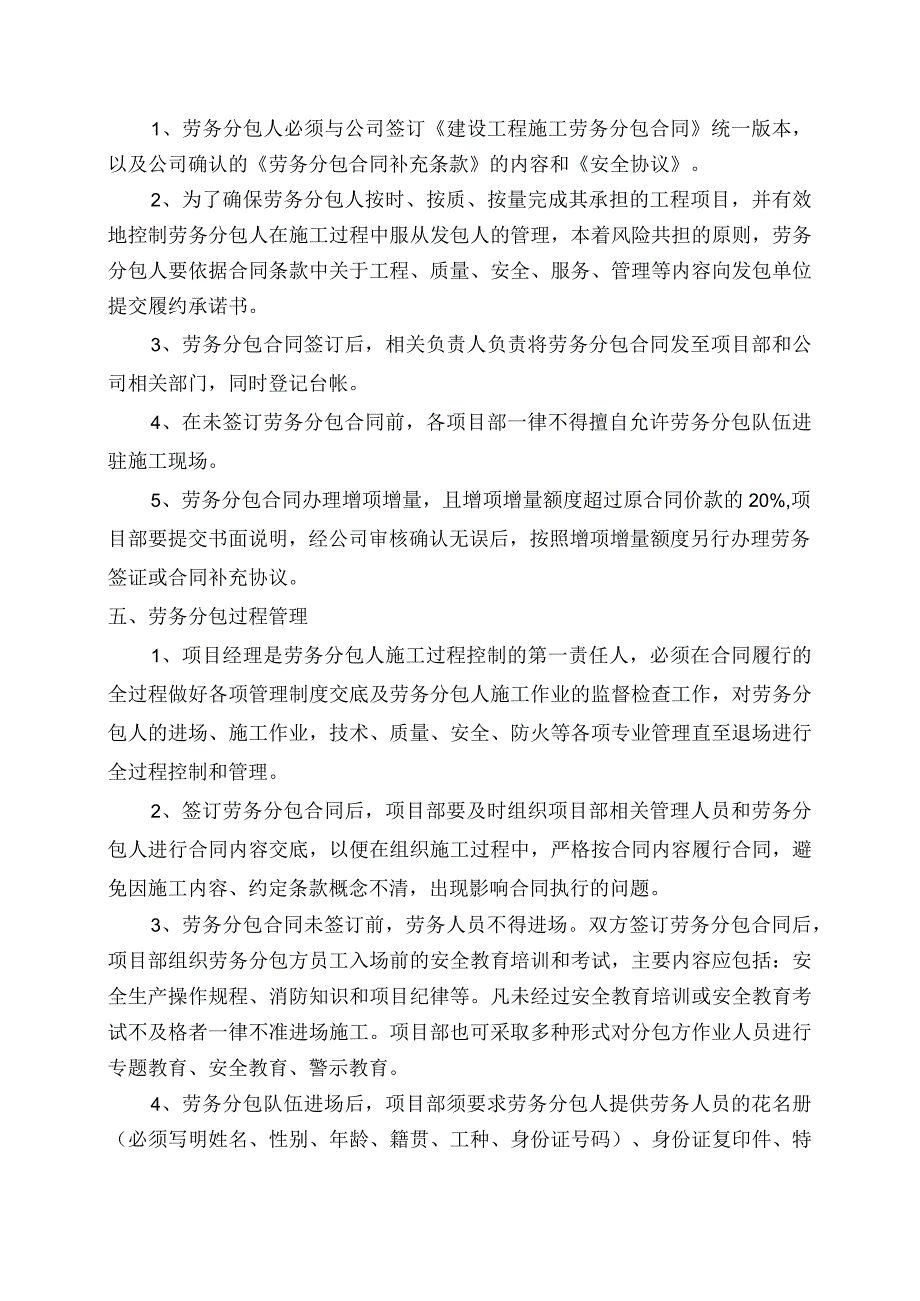 劳务分包管理制度.docx_第2页