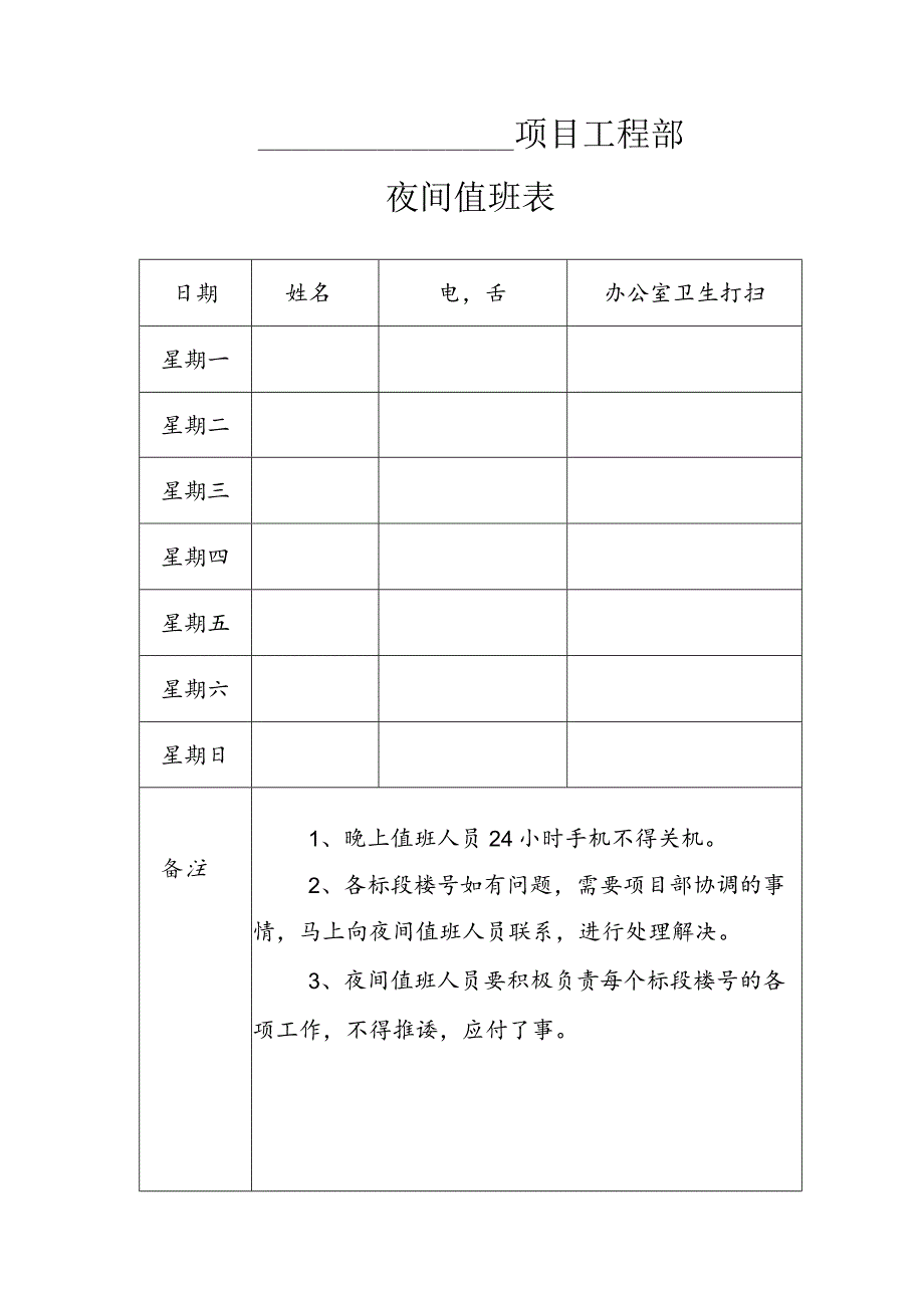 值班表模板二.docx_第1页