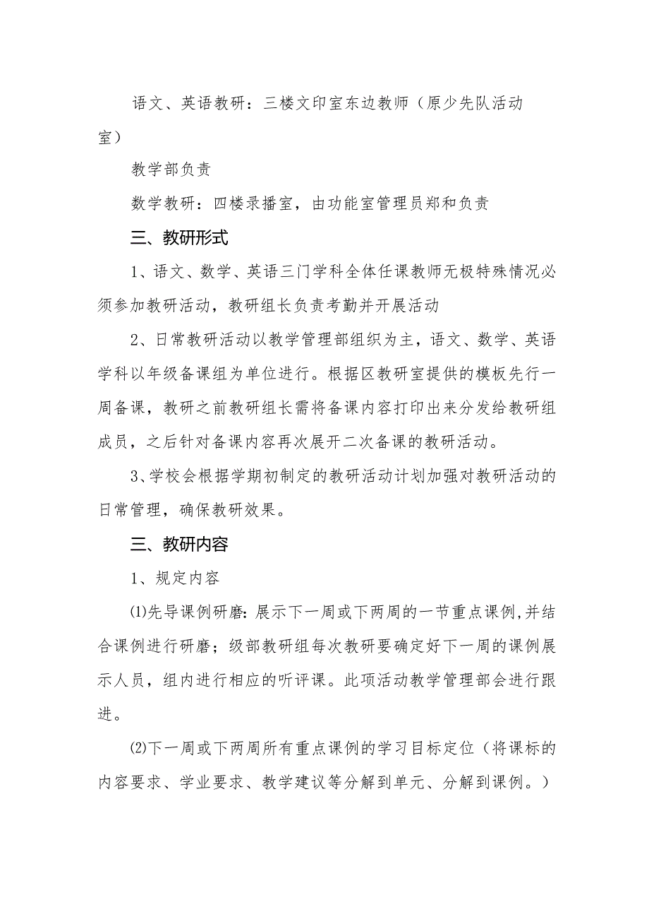 小学“半天无课日”先导课教研活动实施方案（试行稿）.docx_第2页