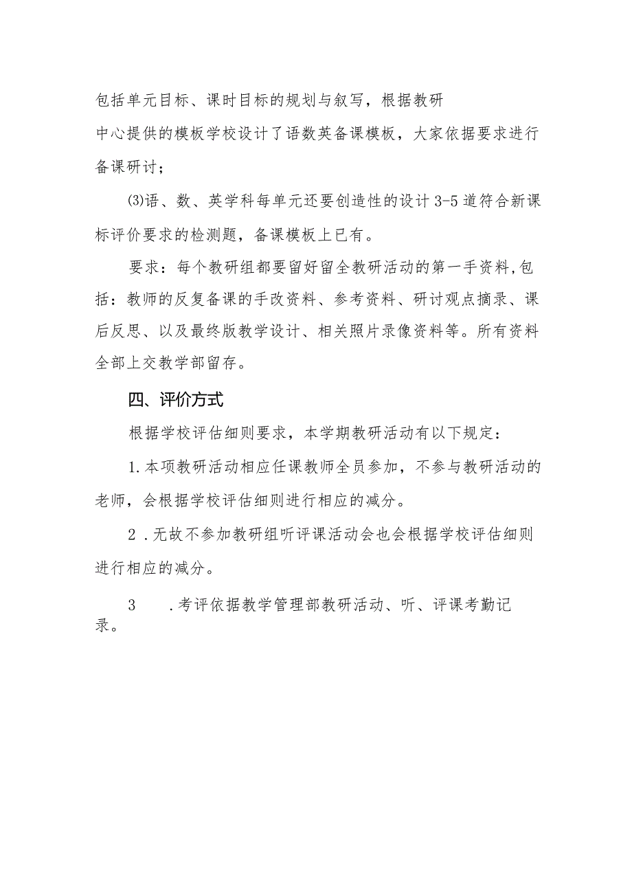 小学“半天无课日”先导课教研活动实施方案（试行稿）.docx_第3页