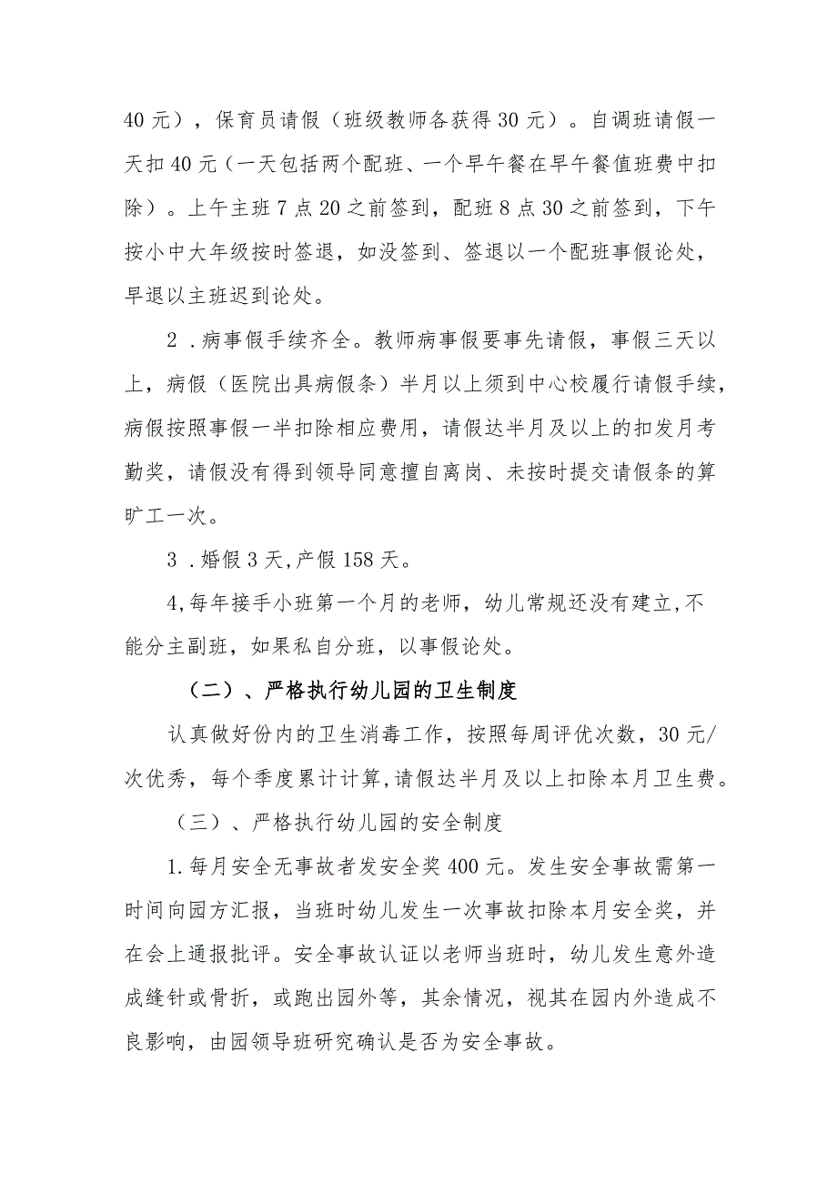 幼儿园奖励性绩效工资分配方案（绩效考核及绩效工资分配办法）.docx_第2页