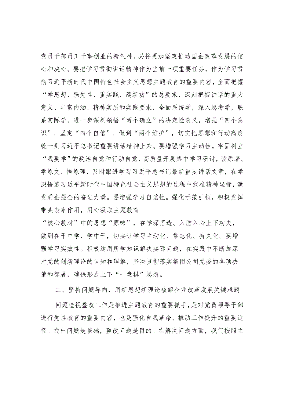 交流研讨发言.docx_第2页