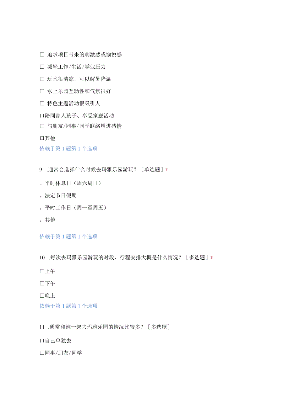 南昌玛雅乐园游客满意度调查.docx_第3页