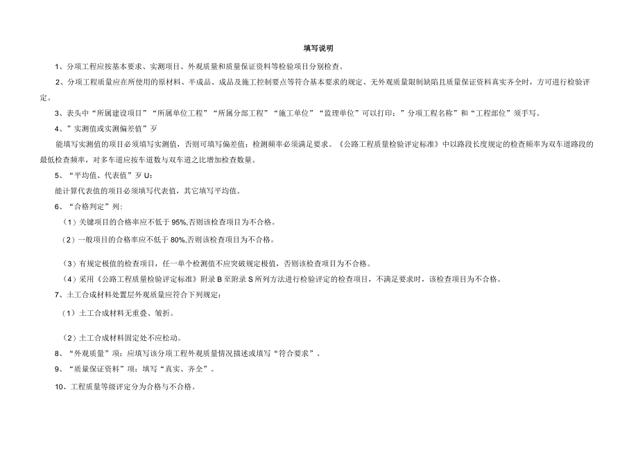 P1-12.防裂工程土工合成材料检验评定表.docx_第2页