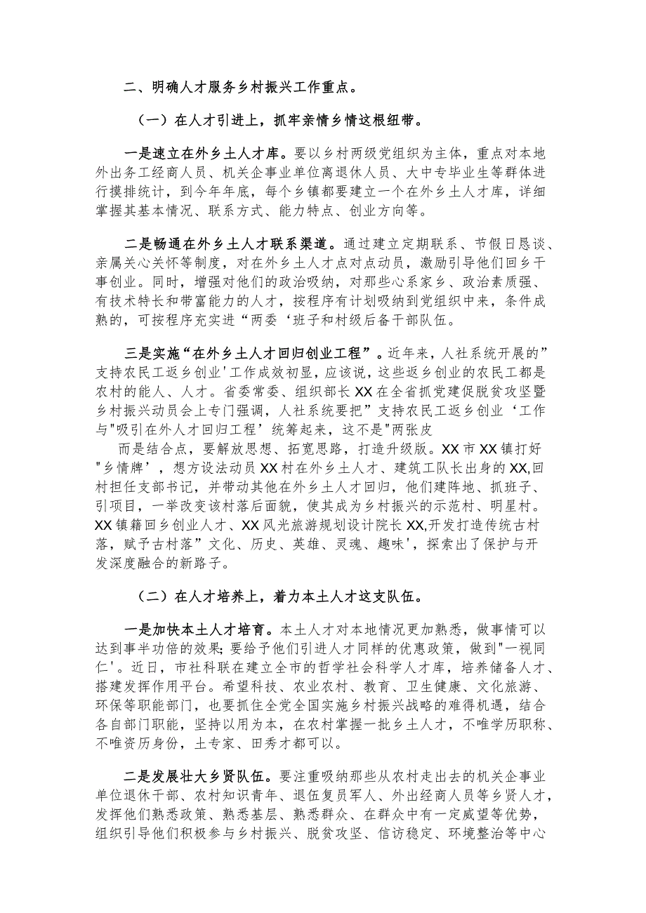 人才服务乡村振兴推进会讲话（2篇）.docx_第2页