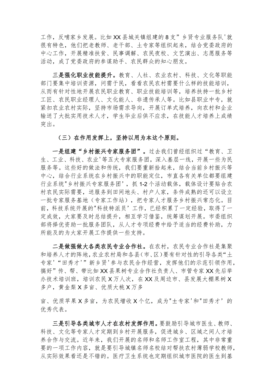 人才服务乡村振兴推进会讲话（2篇）.docx_第3页