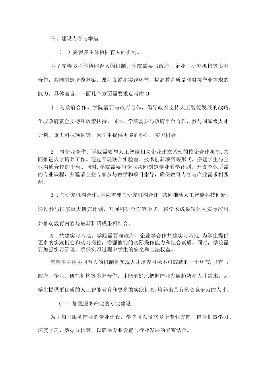 人工智能现代产业学院建设方案.docx_第3页