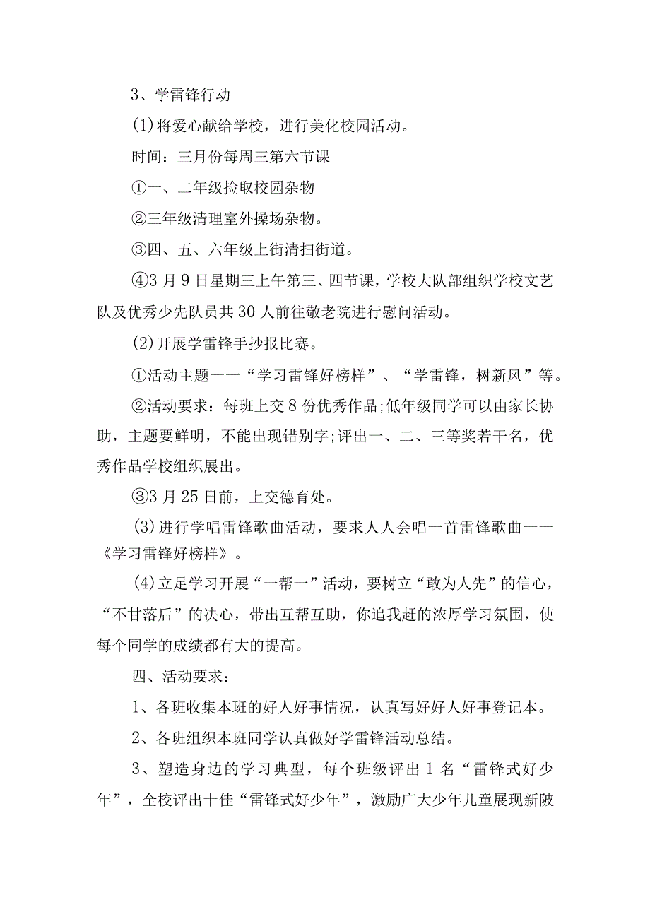 学雷锋活动计划方案（10篇）.docx_第2页