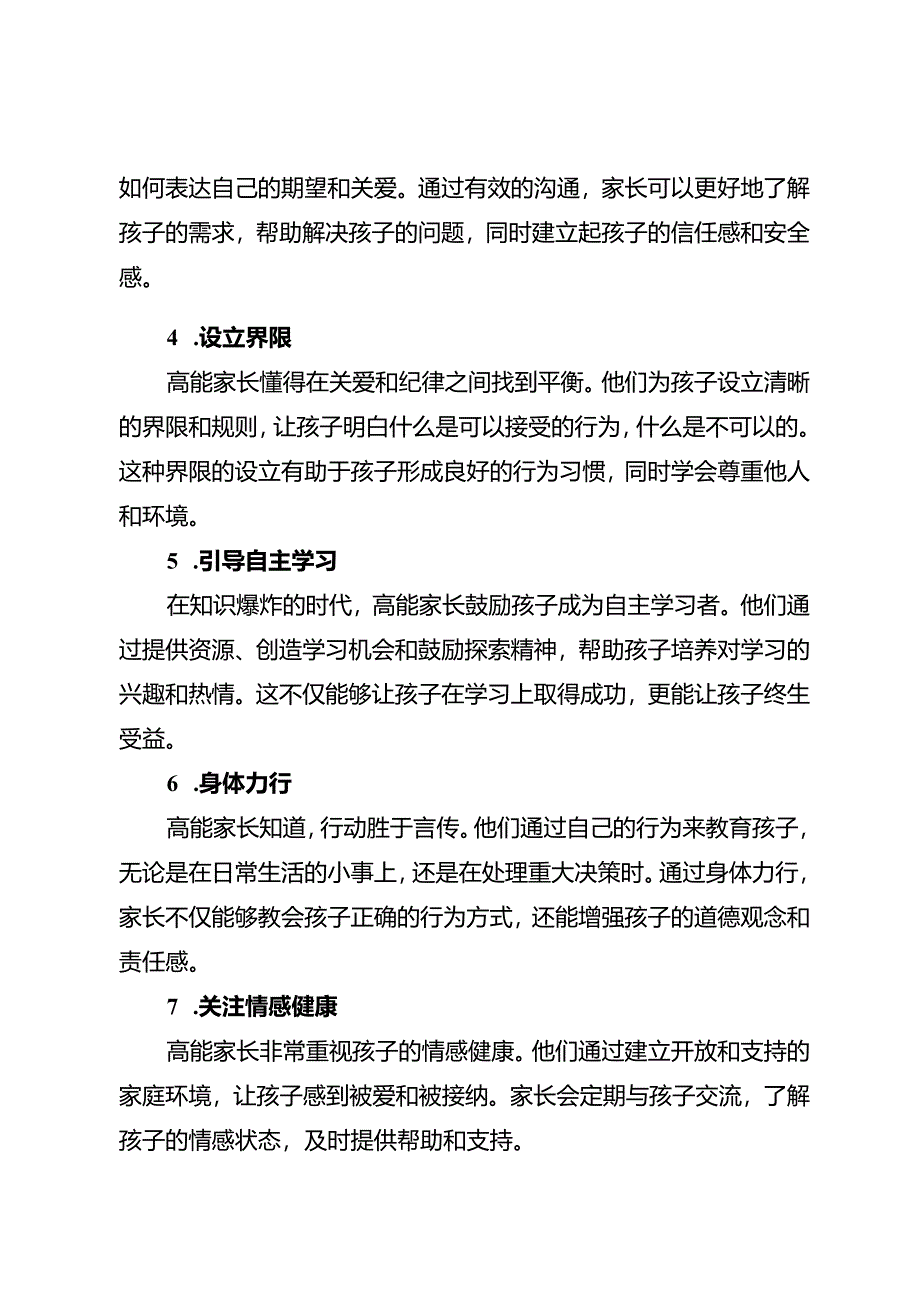 如何做一名高能家长.docx_第2页