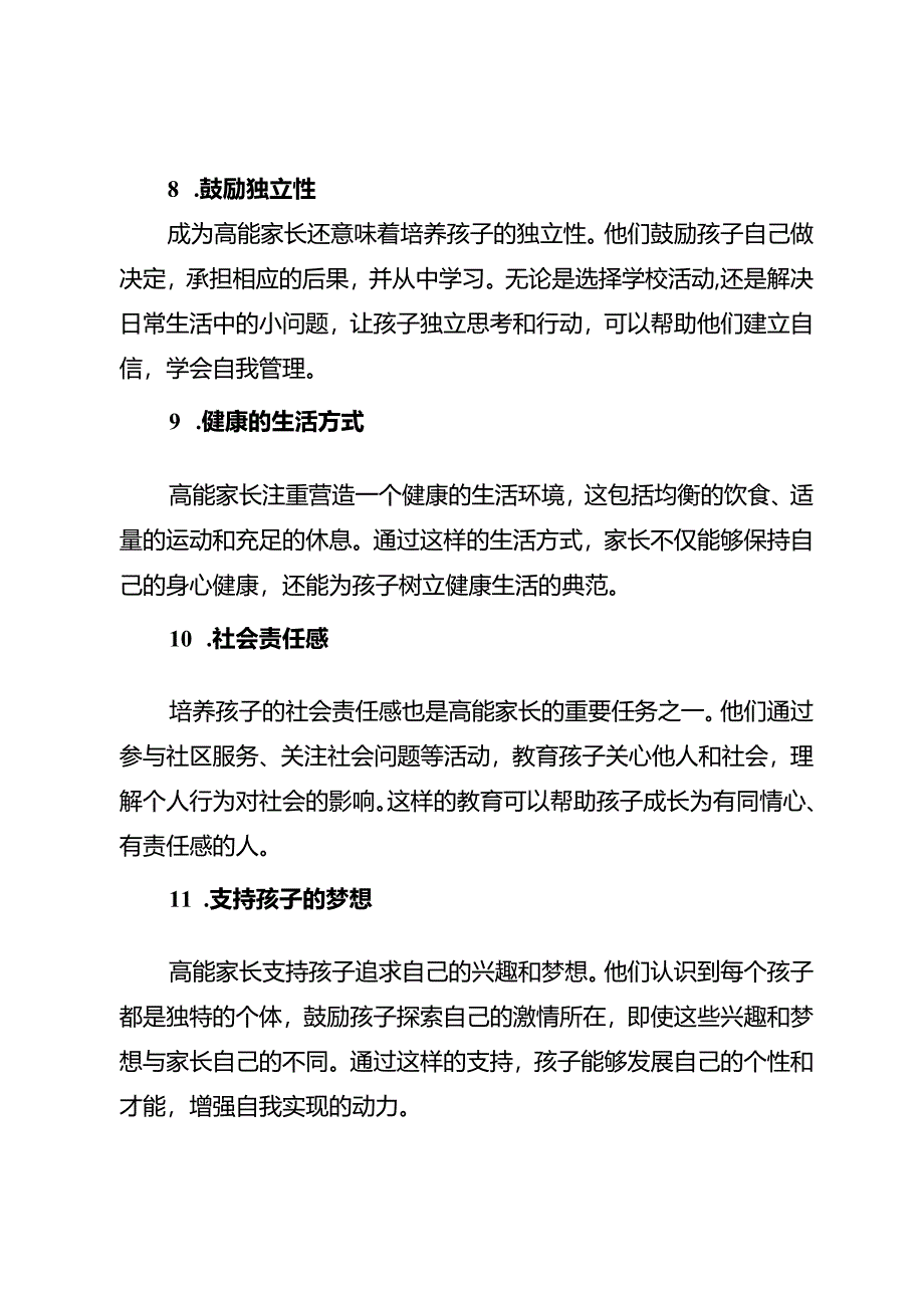 如何做一名高能家长.docx_第3页