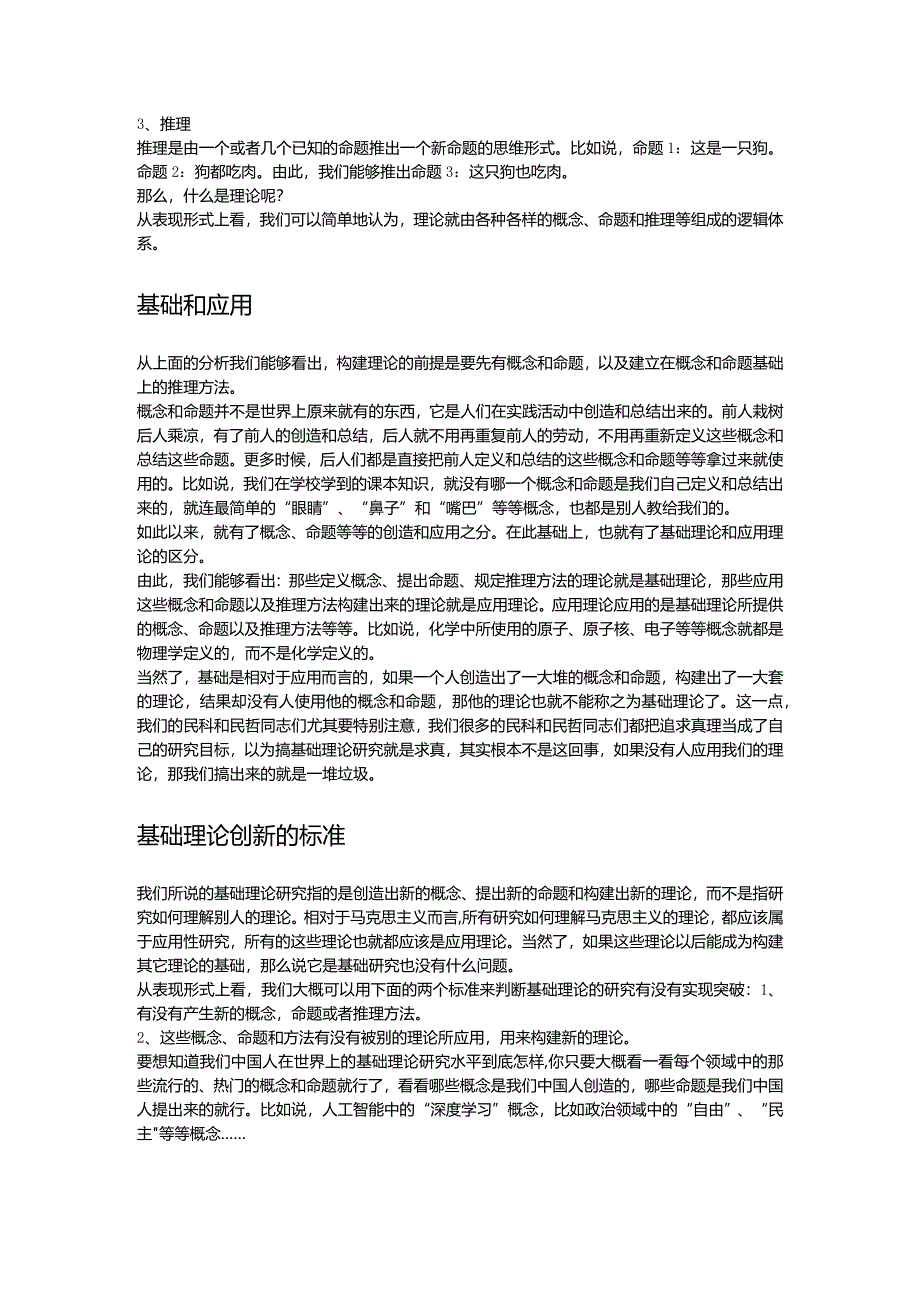 什么是基础理论 基础理论创新的标准是什么.docx_第3页