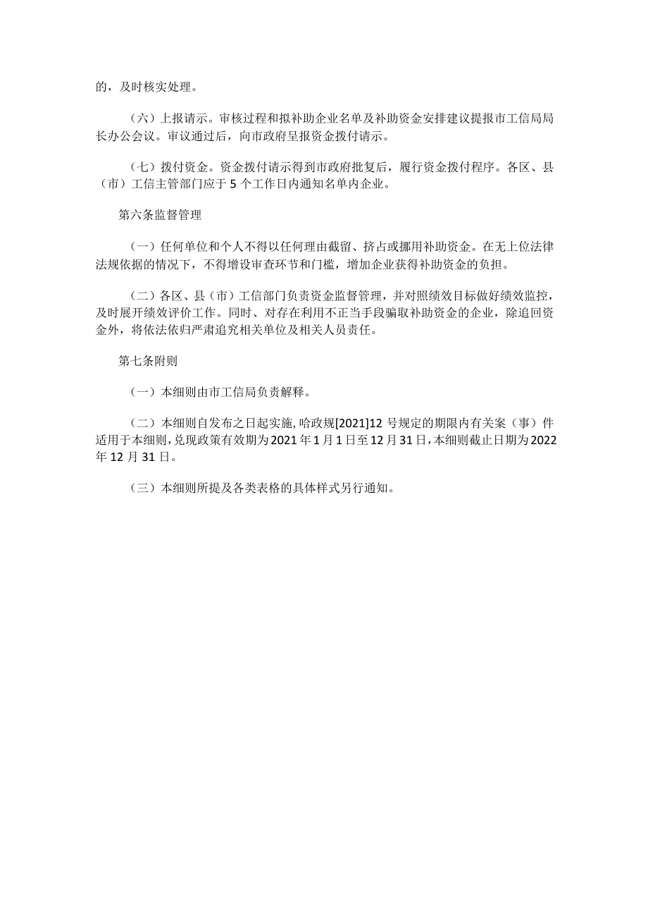 哈尔滨市规模以上制造业企业物流费用补助项目扶持计划实施细则.docx_第3页