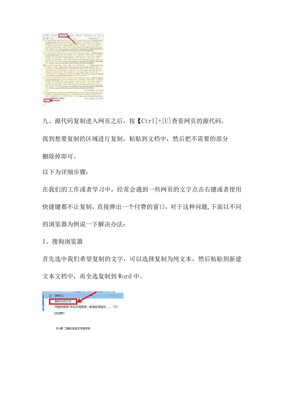 如何破解网页不让复制文字的问题.docx_第3页