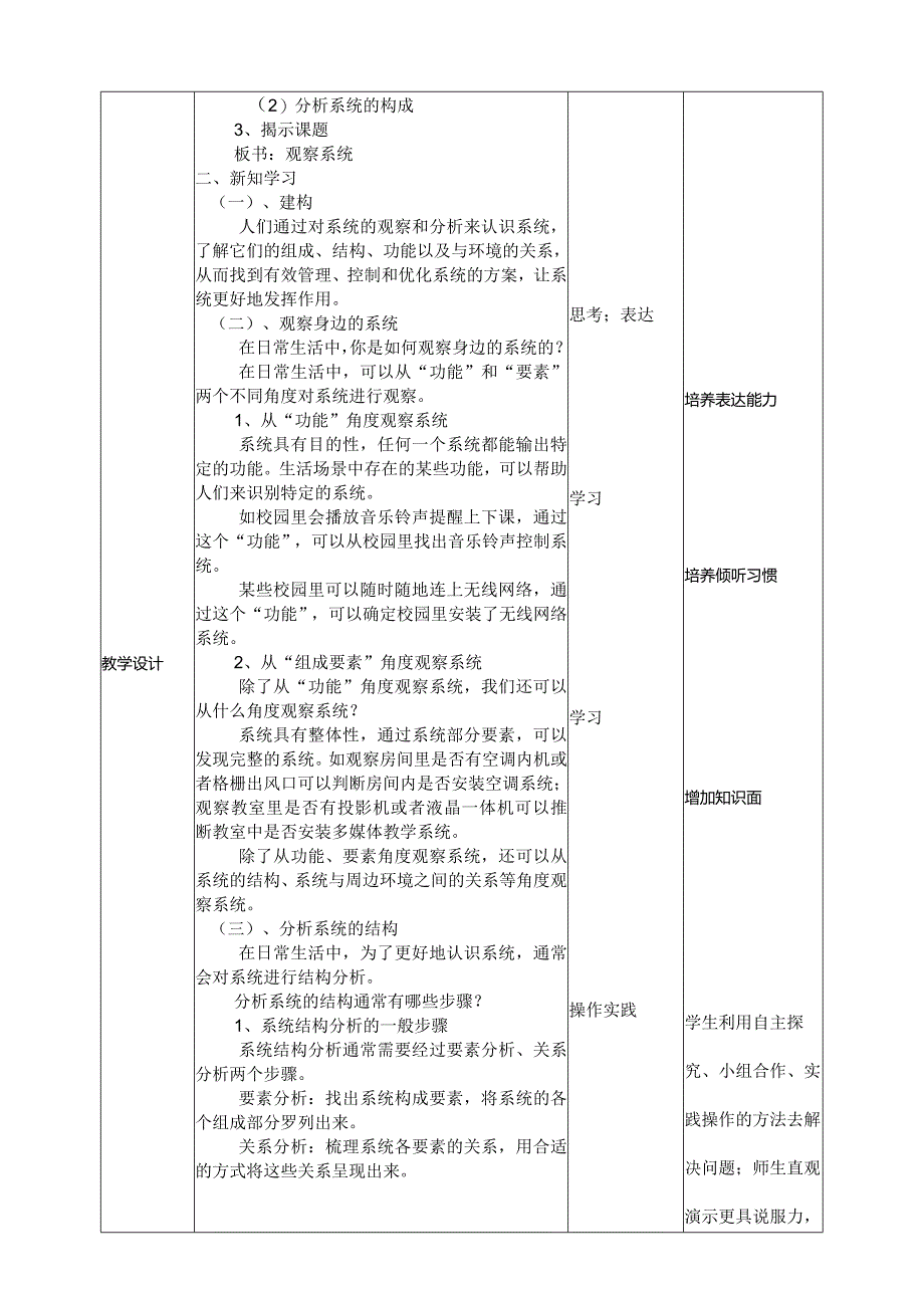 五年级下册信息科技第一单元第3课《观察系统》浙教版.docx_第2页