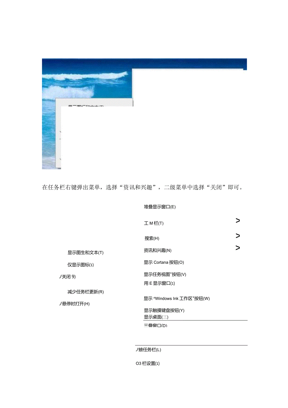 彻底关闭Windows10底部任务栏资讯和兴趣的功能.docx_第2页