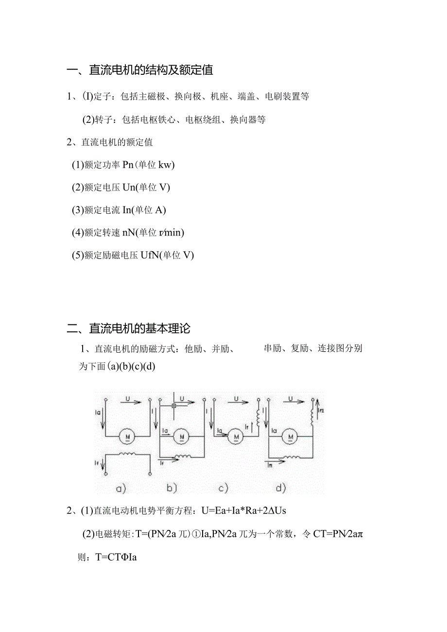 电气工程及其自动化——《电机学》课设报告直流电机综合设计.docx_第3页