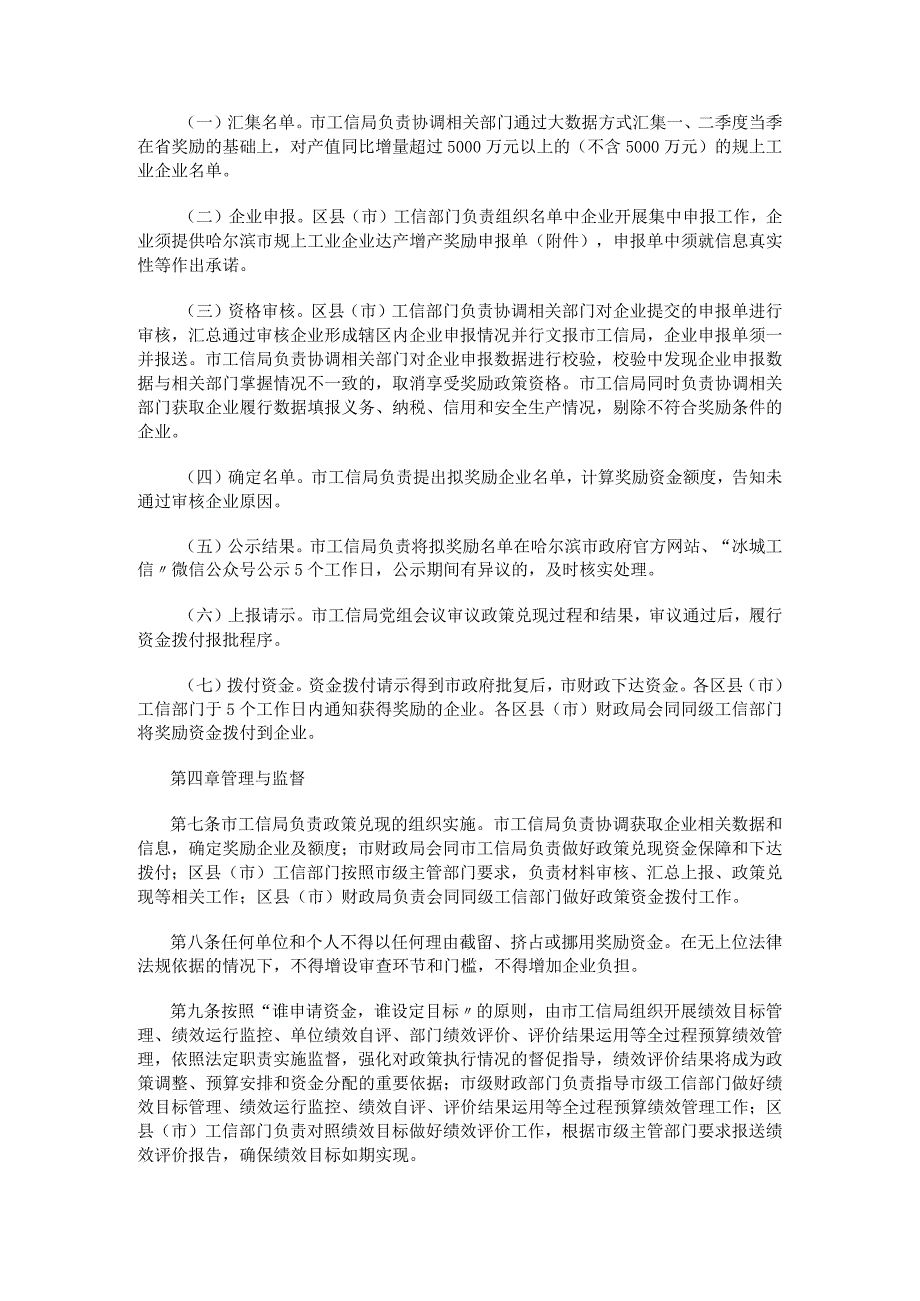 哈尔滨市推进规上工业企业达产增产奖励政策实施细则.docx_第2页