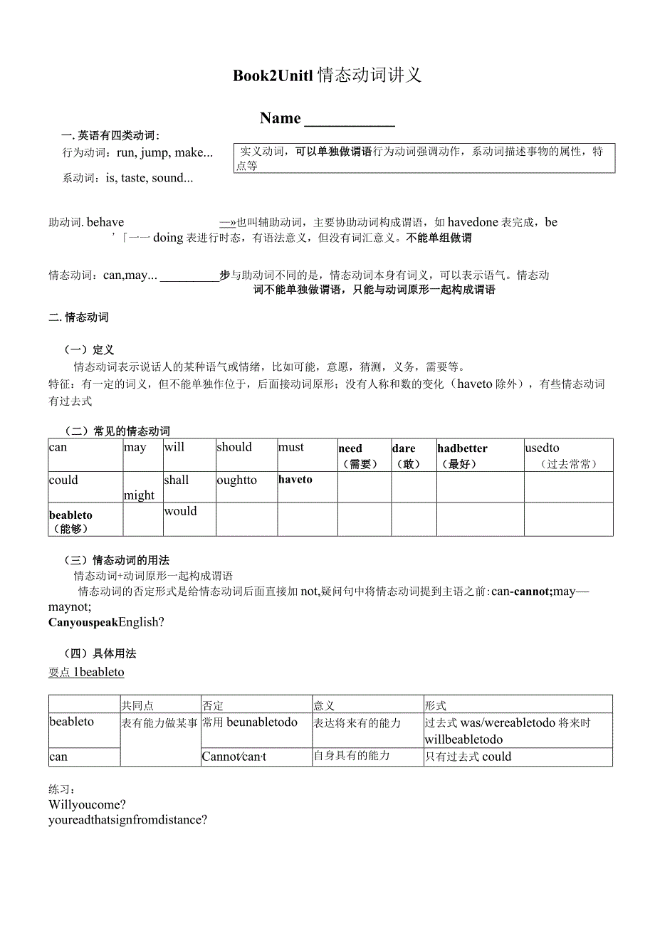 外研版（2019）必修第二册Unit 1 Food for thought Using language语法讲义素材.docx_第1页