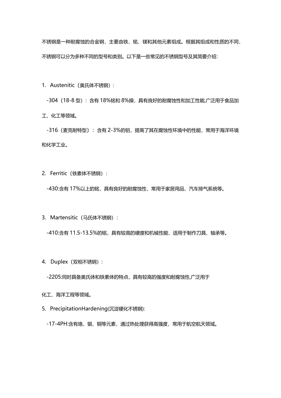 技能培训资料：常见不锈钢型号种类.docx_第1页