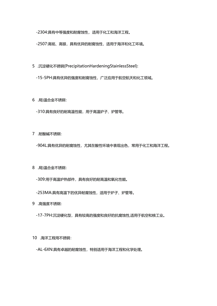 技能培训资料：常见不锈钢型号种类.docx_第3页