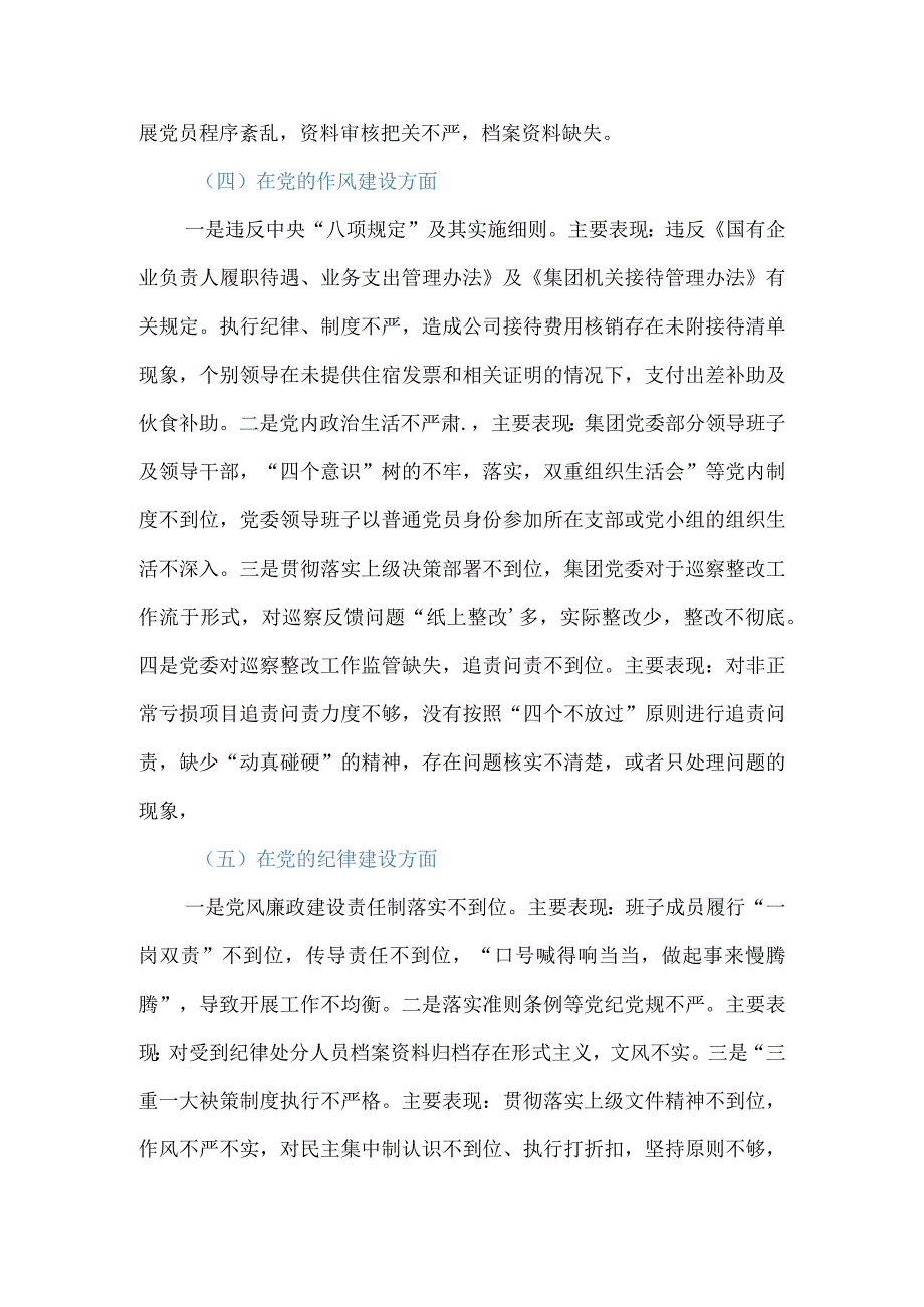 国有上市公司巡察回头看整改专题民主生活会党委班子对照检查材料.docx_第3页