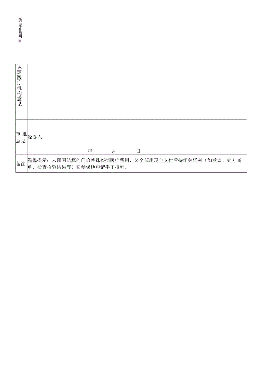 泸州市基本医疗保险门诊特殊疾病认定申请表.docx_第2页