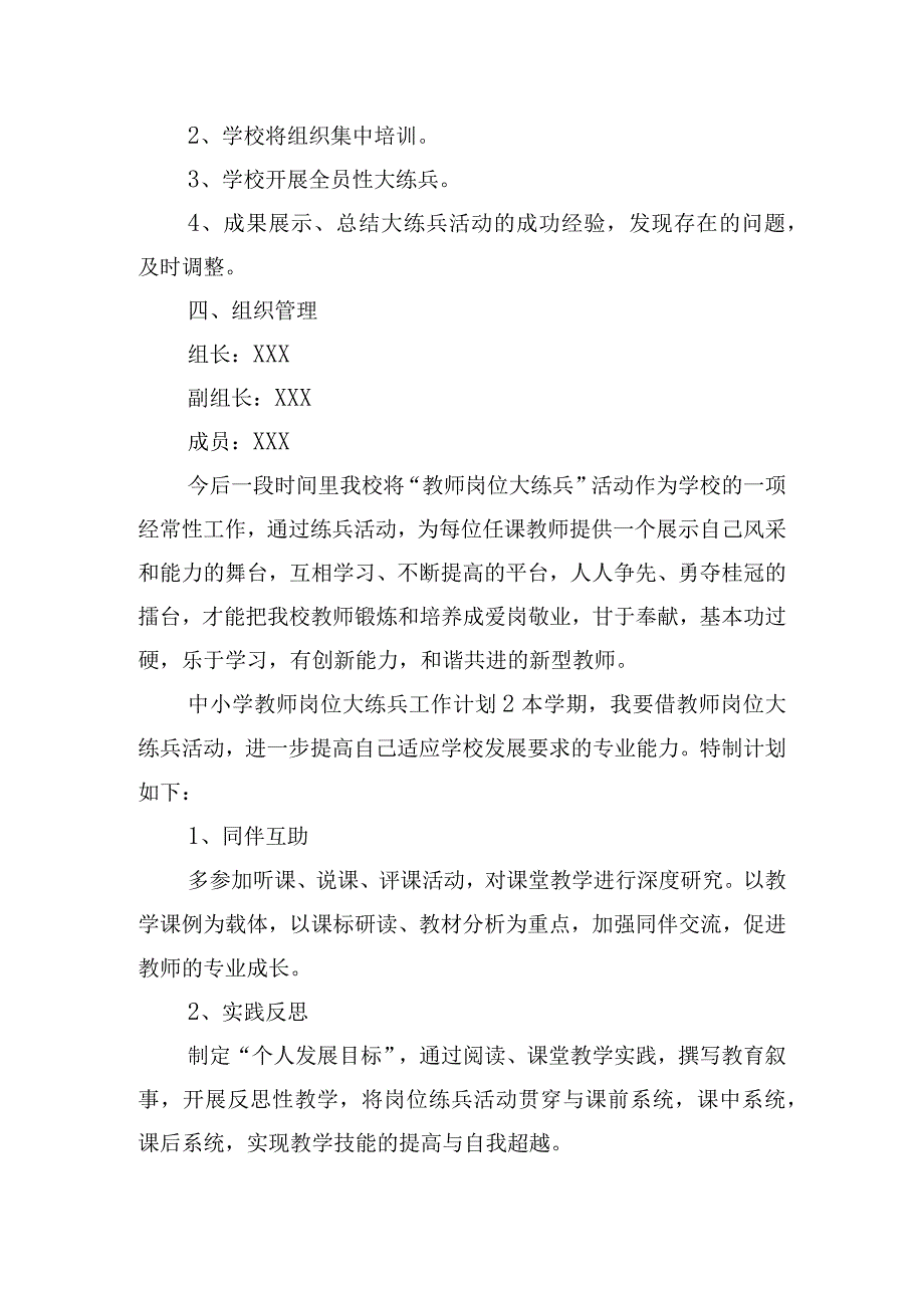 中小学教师岗位大练兵工作计划五篇.docx_第2页