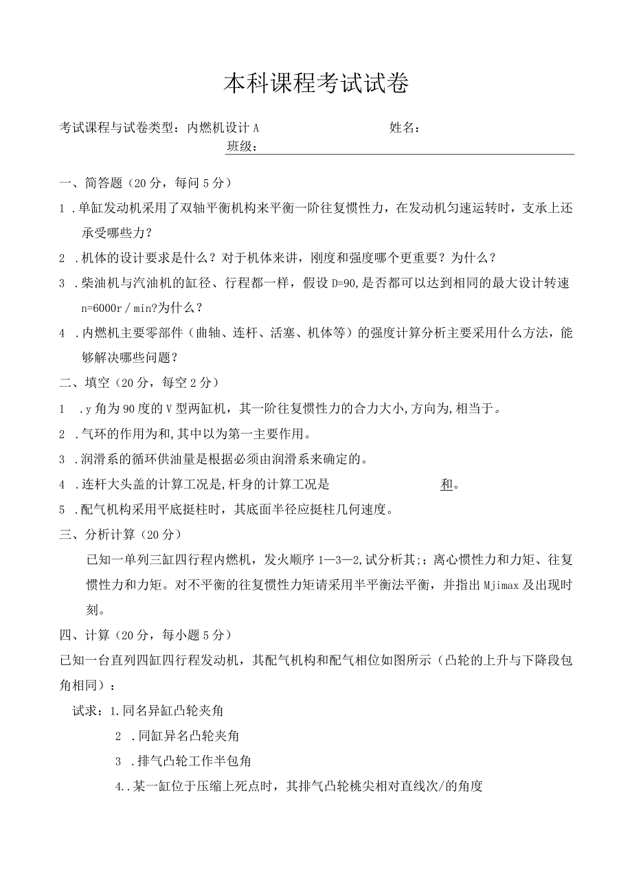 内燃机设计 试卷及答案 卷1.docx_第1页