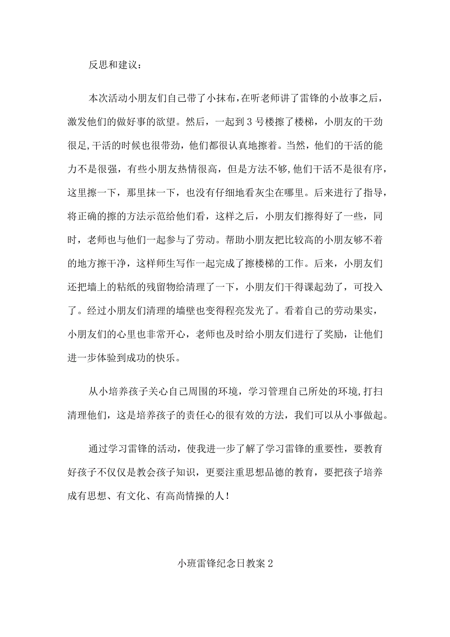 小班雷锋纪念日教案3篇.docx_第2页