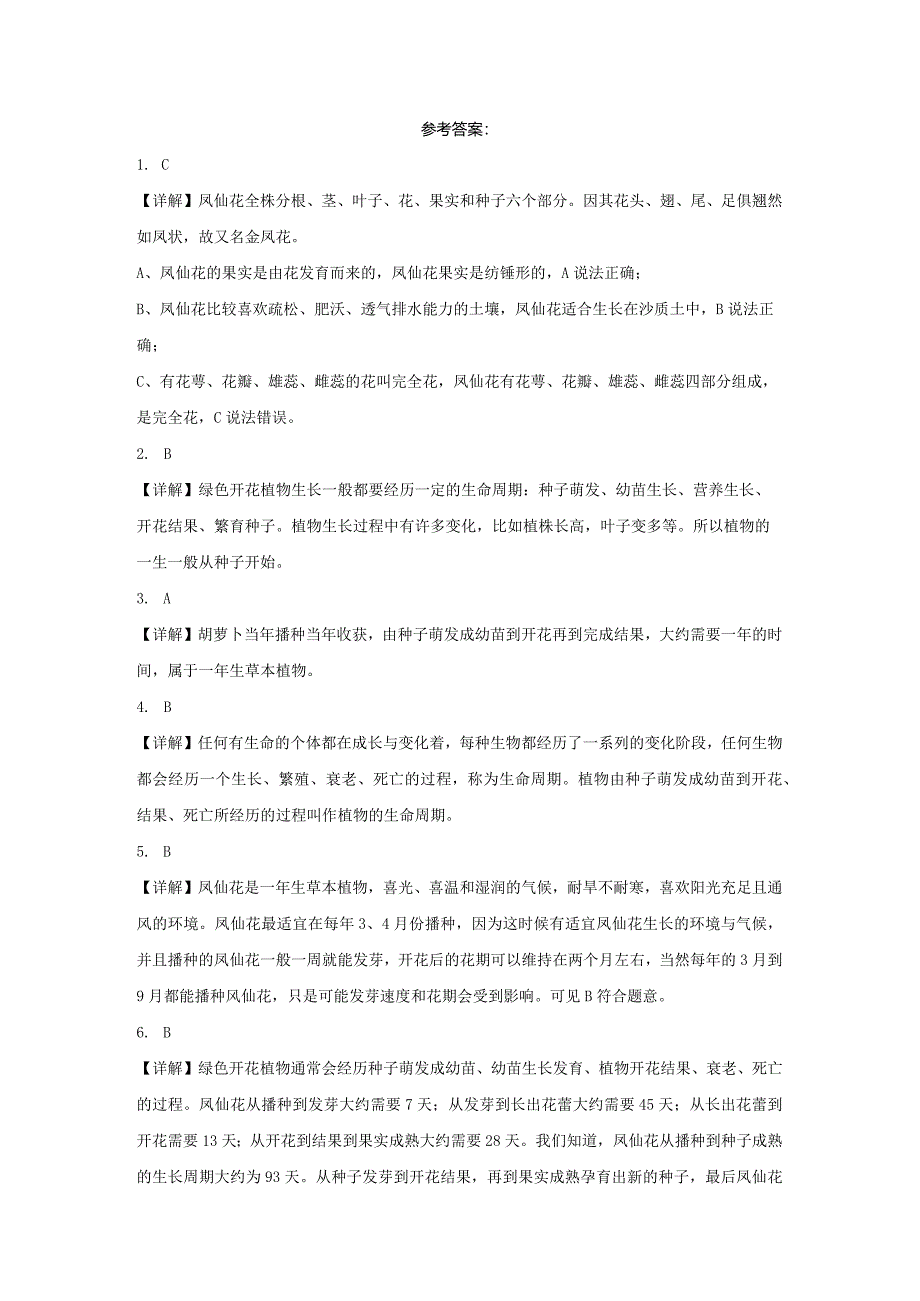 人教鄂教版三年级下册科学2.8凤仙花的一生同步训练.docx_第3页