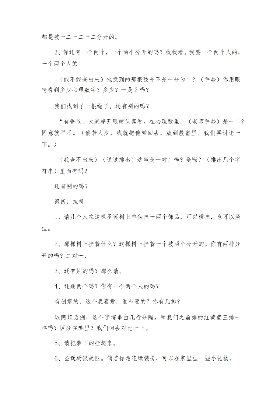 幼儿园的开放日活动方案优秀8篇.docx_第3页