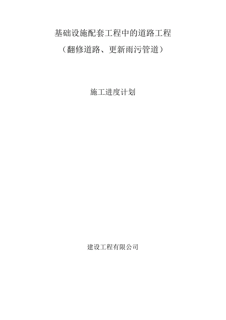 施工进度计划.docx_第1页