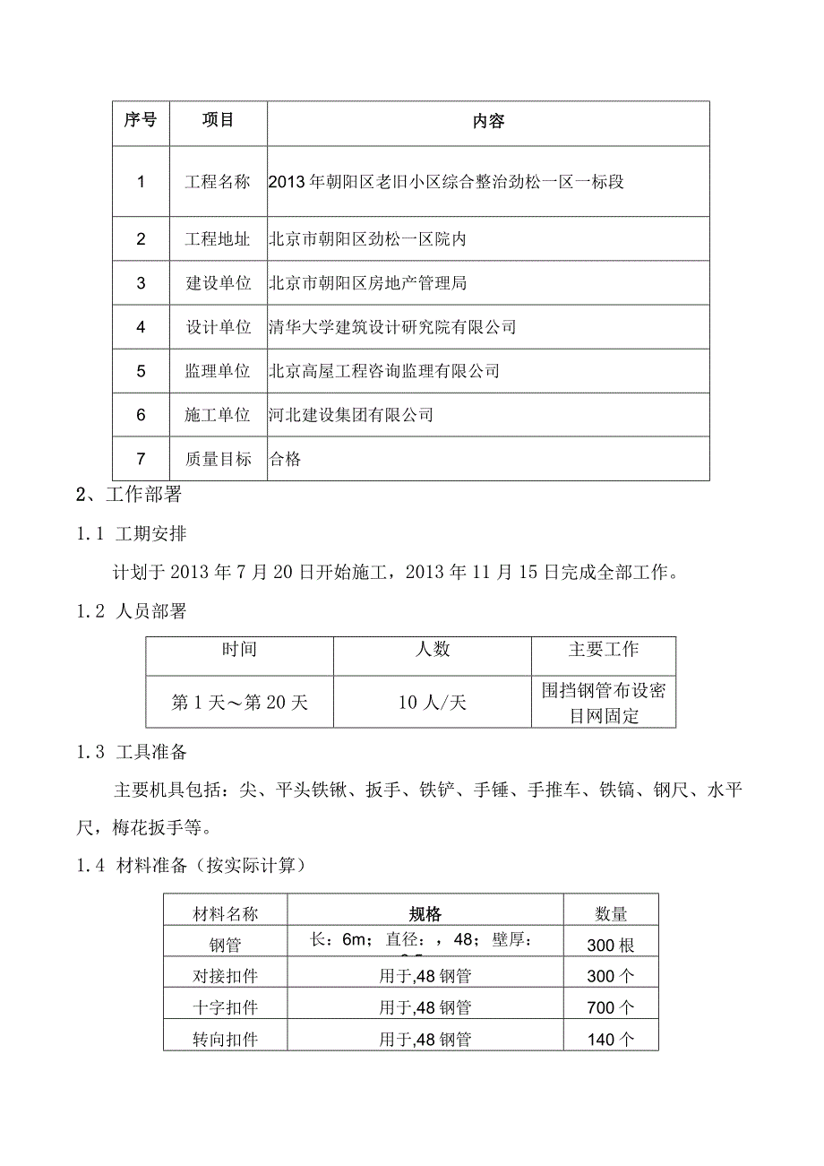 临时围挡施工方案.docx_第2页