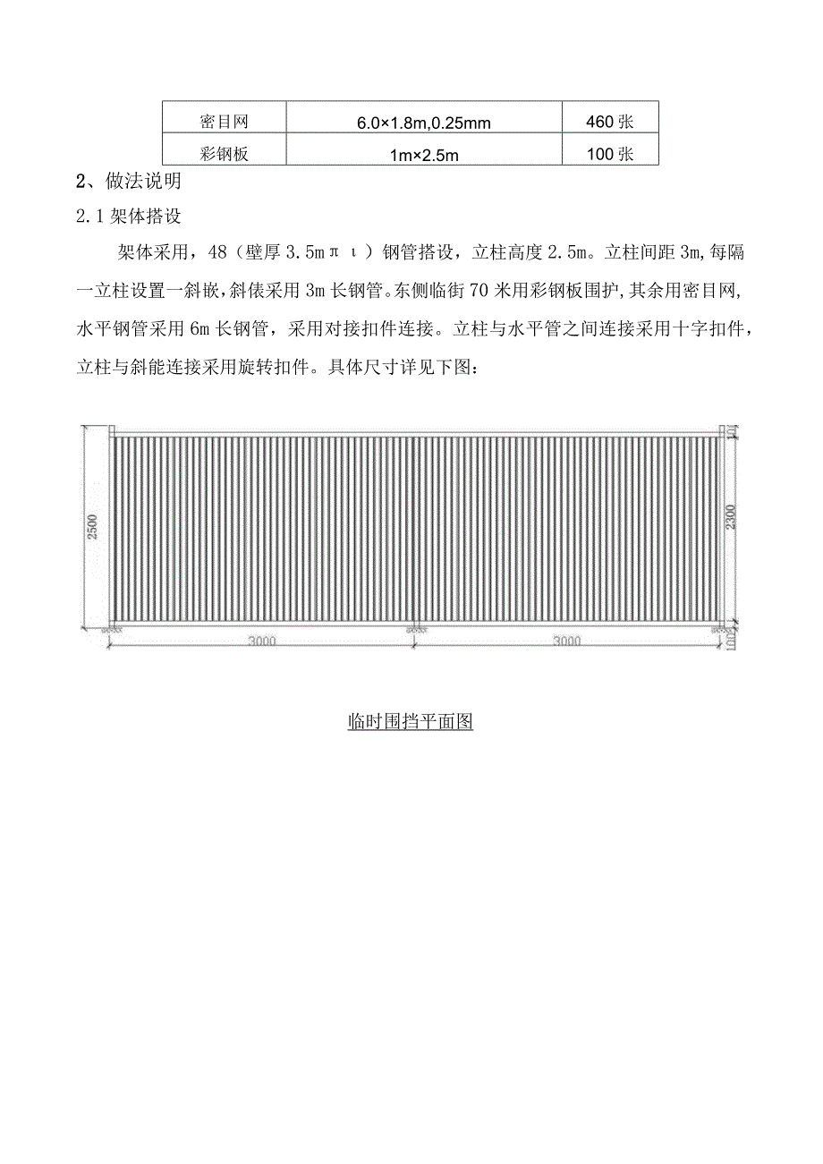 临时围挡施工方案.docx_第3页