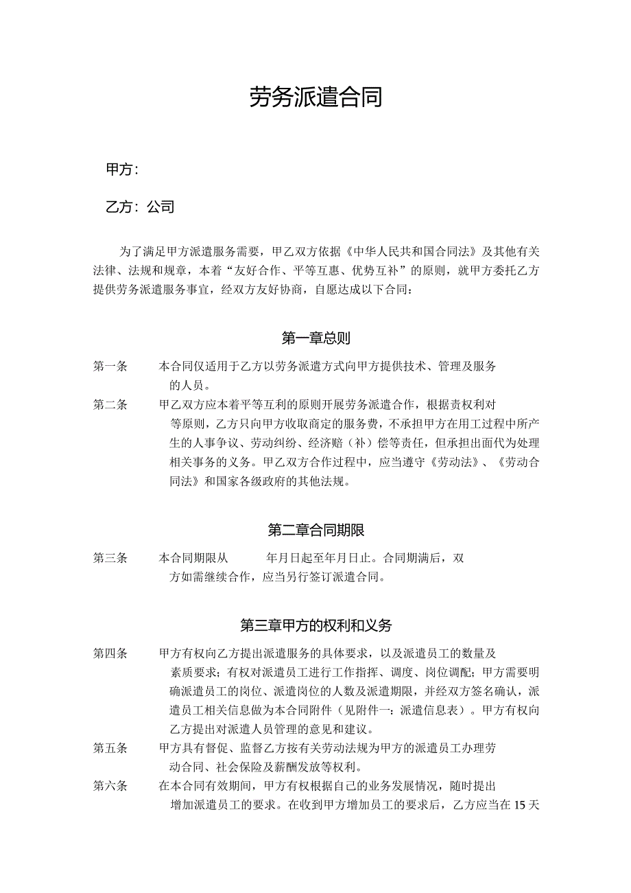 劳务派遣合同模板.docx_第2页