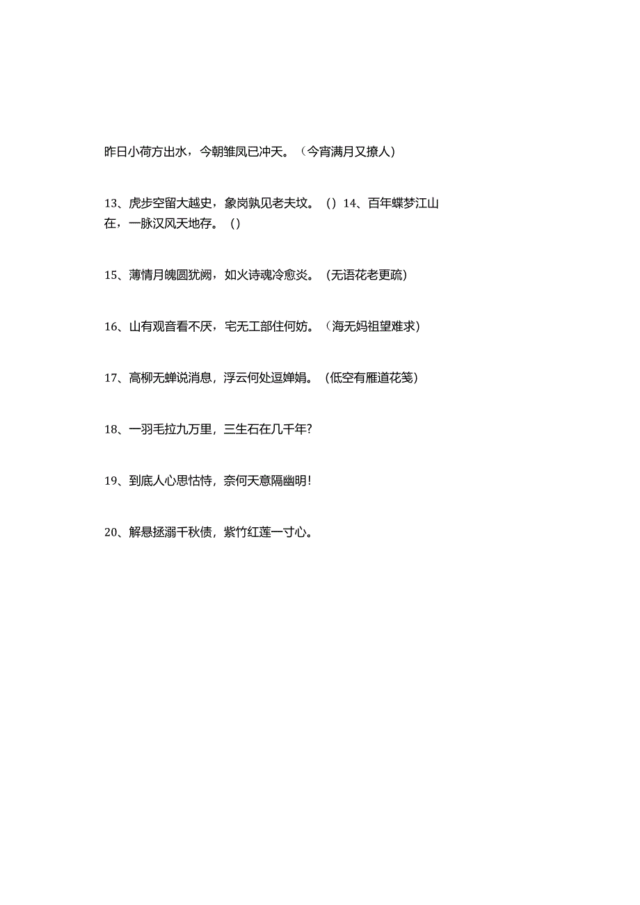 对联对联(附答案).docx_第2页