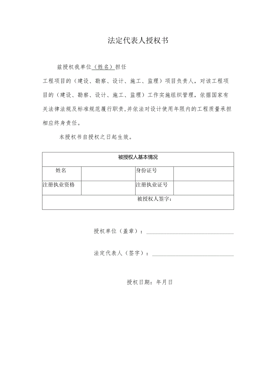 法定代表人授权书.docx_第1页