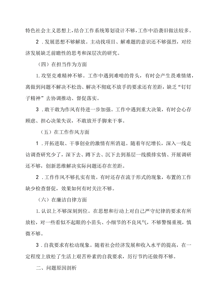 主题教育个人对照检查材料（6个方面剖析）.docx_第2页