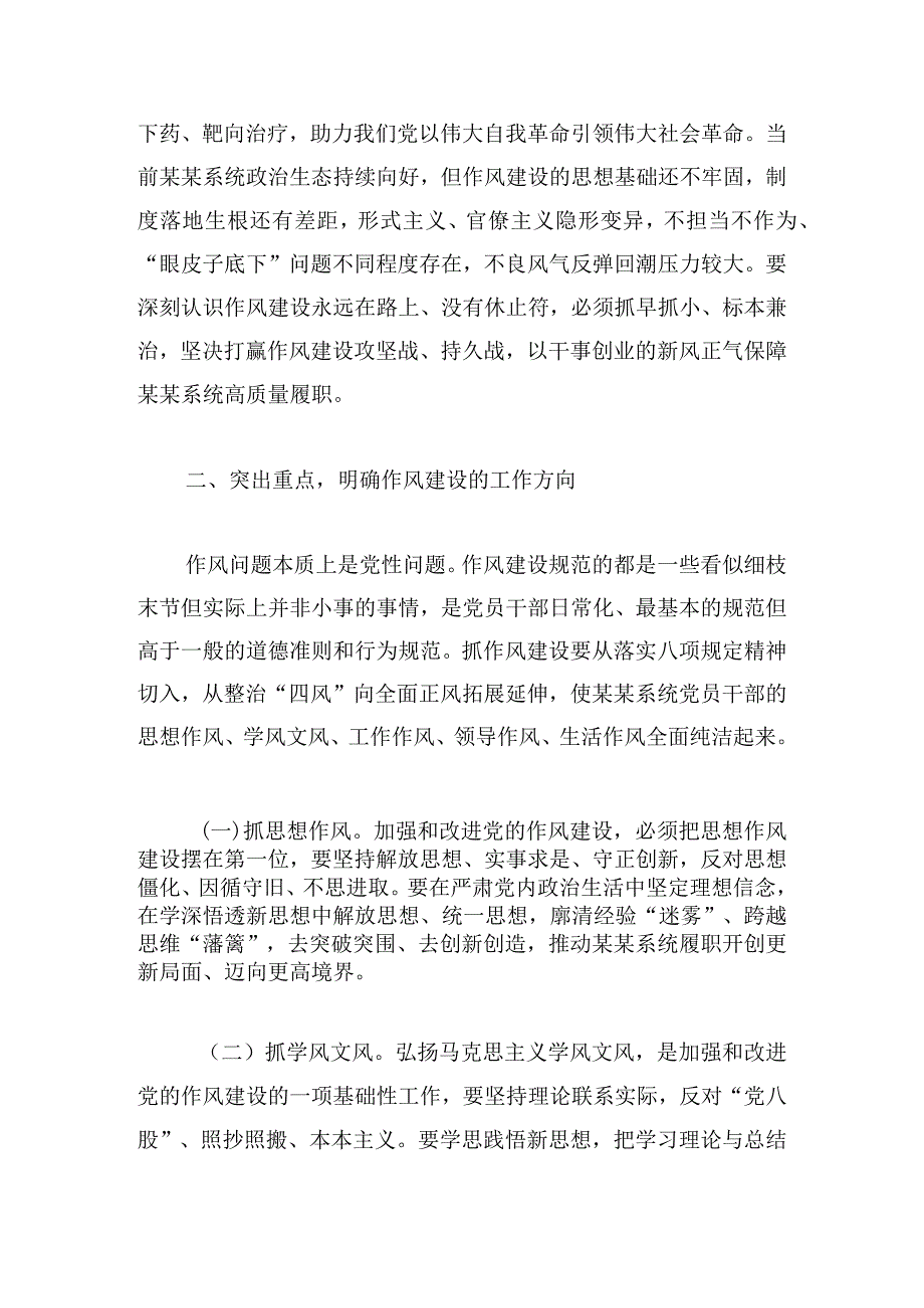 在2024年作风建设暨党建工作领导小组会议上的发言.docx_第3页