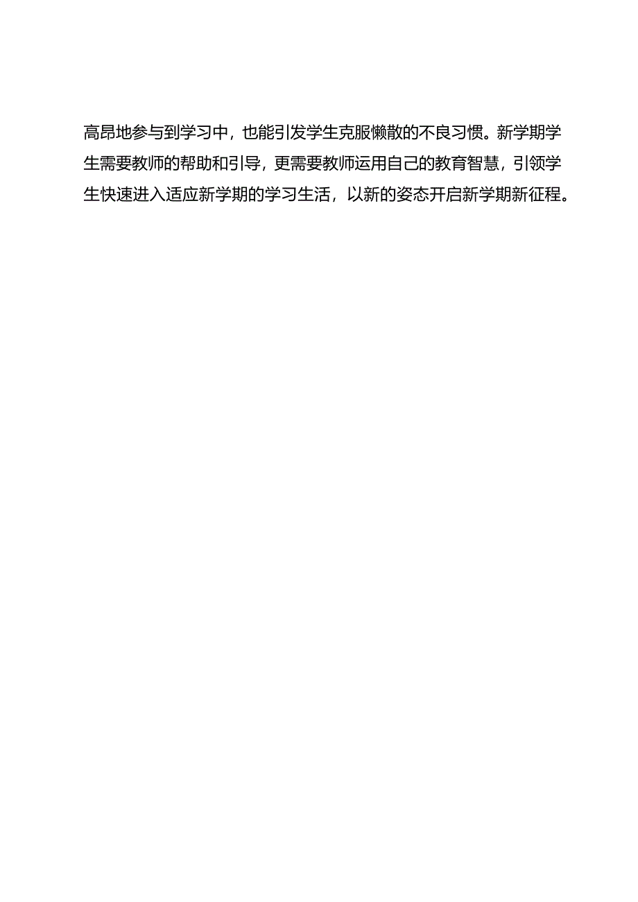 如何让学生快速度过开学适应期.docx_第3页