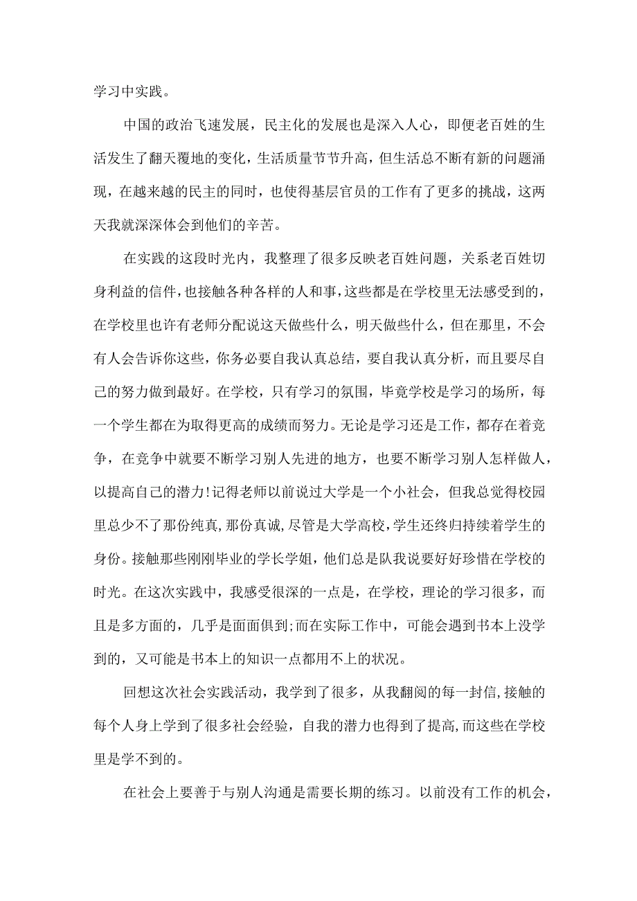 大学生暑期实践个人心得体会1100字5篇_大学生暑期实践心得体会感想.docx_第3页