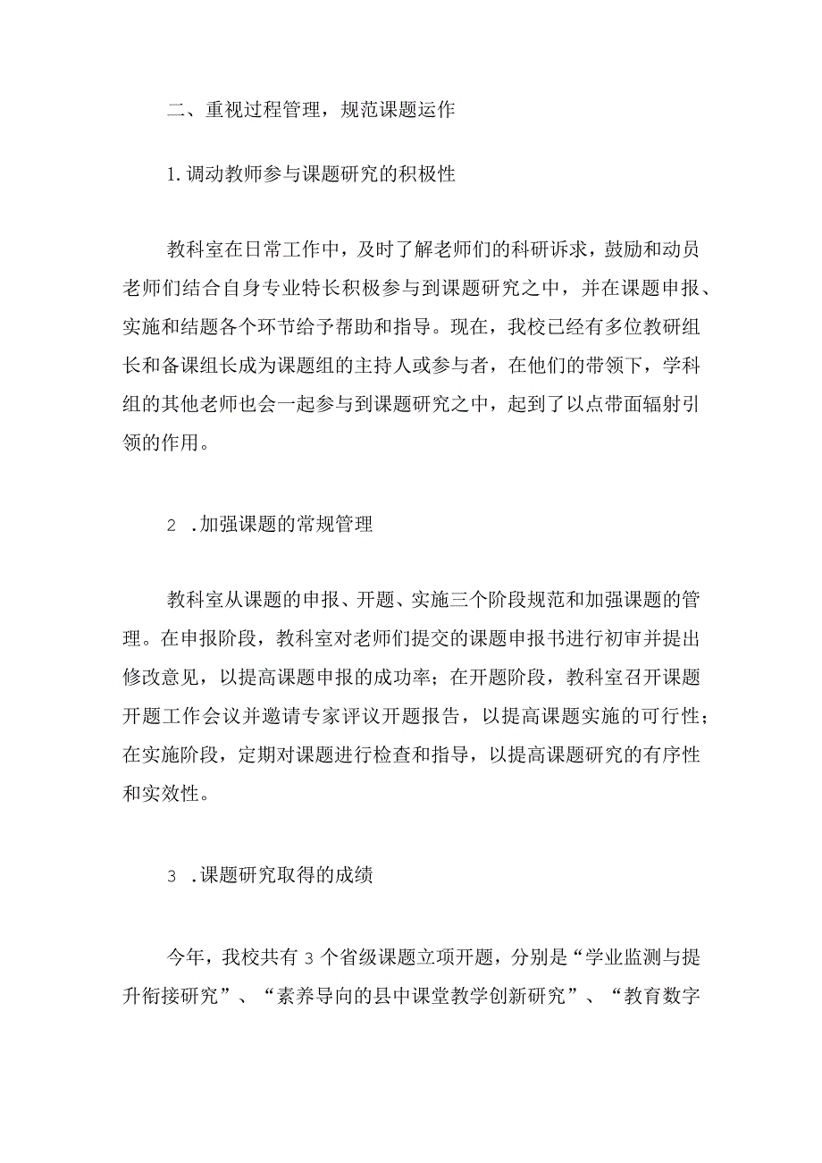 中学教育科研工作先进事迹.docx_第2页
